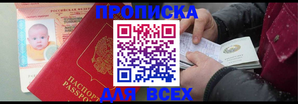 временная регистрация купить в Никольском