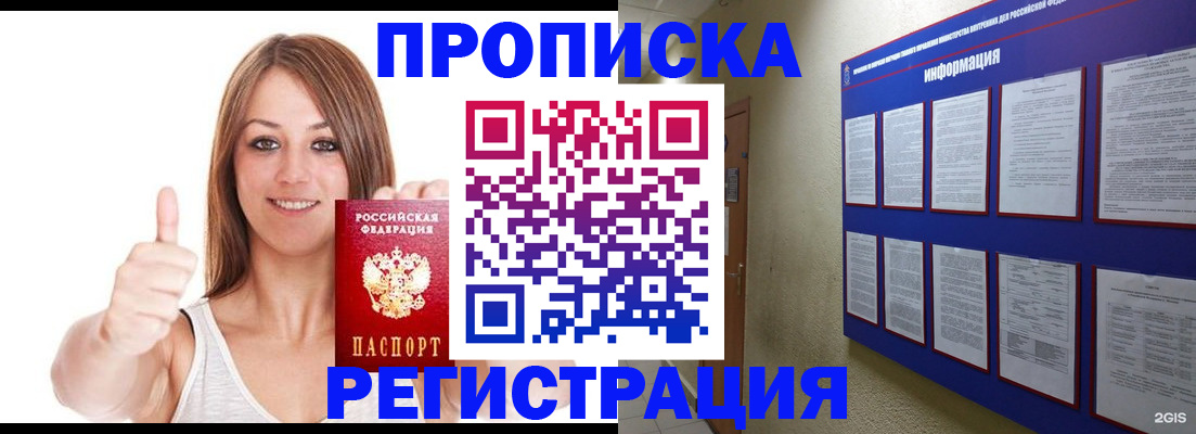 прописка от собственника в Никольском